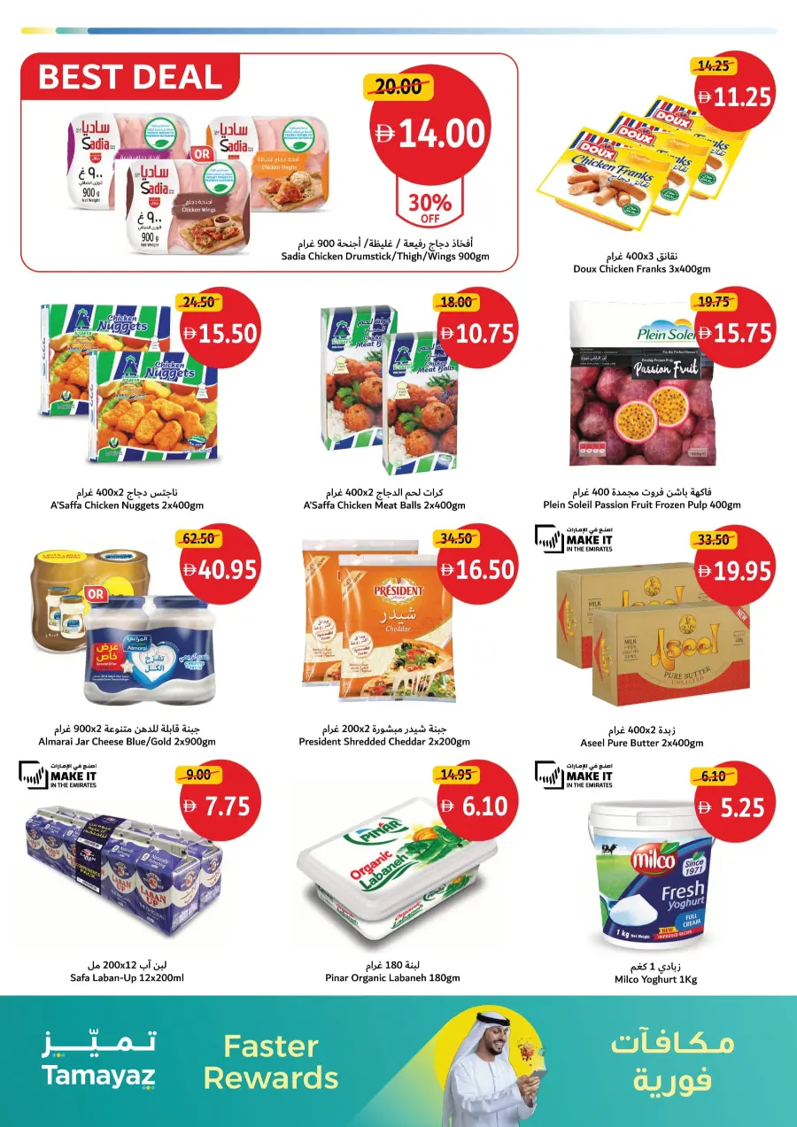 Weekend Best Treats! In Union Coop Umm al Quwain