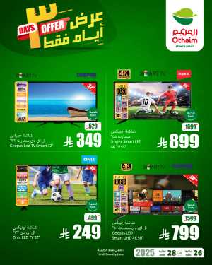 3 Days Offers In Othaim Market Riyadh,Dammam,Jeddah,Hafar Al Batin,Hail,Al Hasa,Jubail,Al Khobar,Makkah,Madinah,Taif,Buraidah,Tabuk,Khamis Mushait,Al-Kharj,Abha,Najran,Yanbu,Jazan,Sakaka,Arar,Al Bahah,Ar Rass,Al Majmaah,Saihat,Qaseem,Shaqraa,Al Qurayyat,Khafji