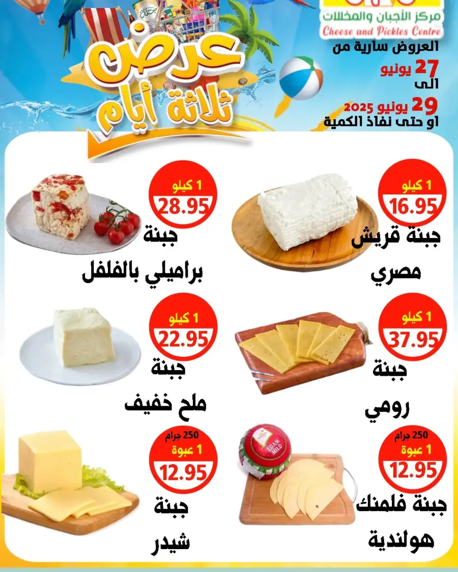 Weekend Deals In Cheese & Pickles Centre Abu Dhabi