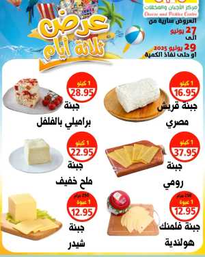 Weekend Deals In Cheese & Pickles Centre Abu Dhabi