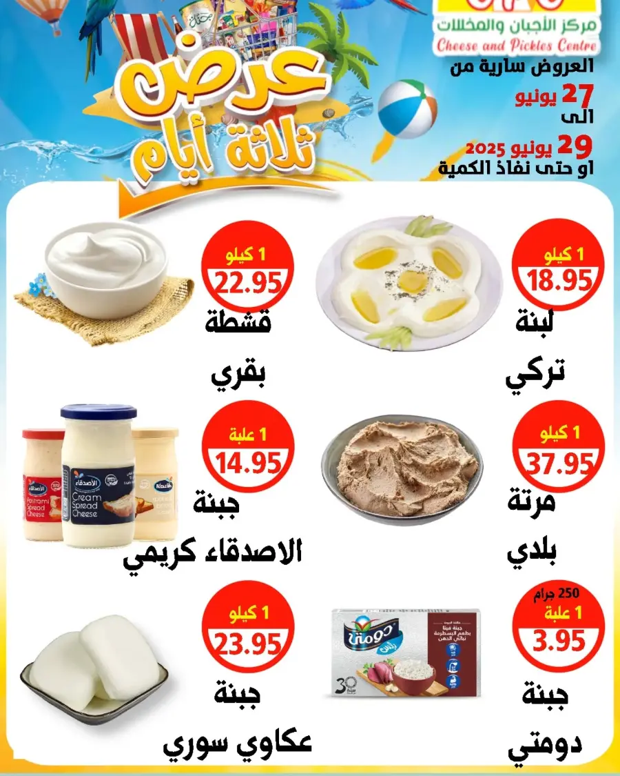 Weekend Deals In Cheese & Pickles Centre Abu Dhabi