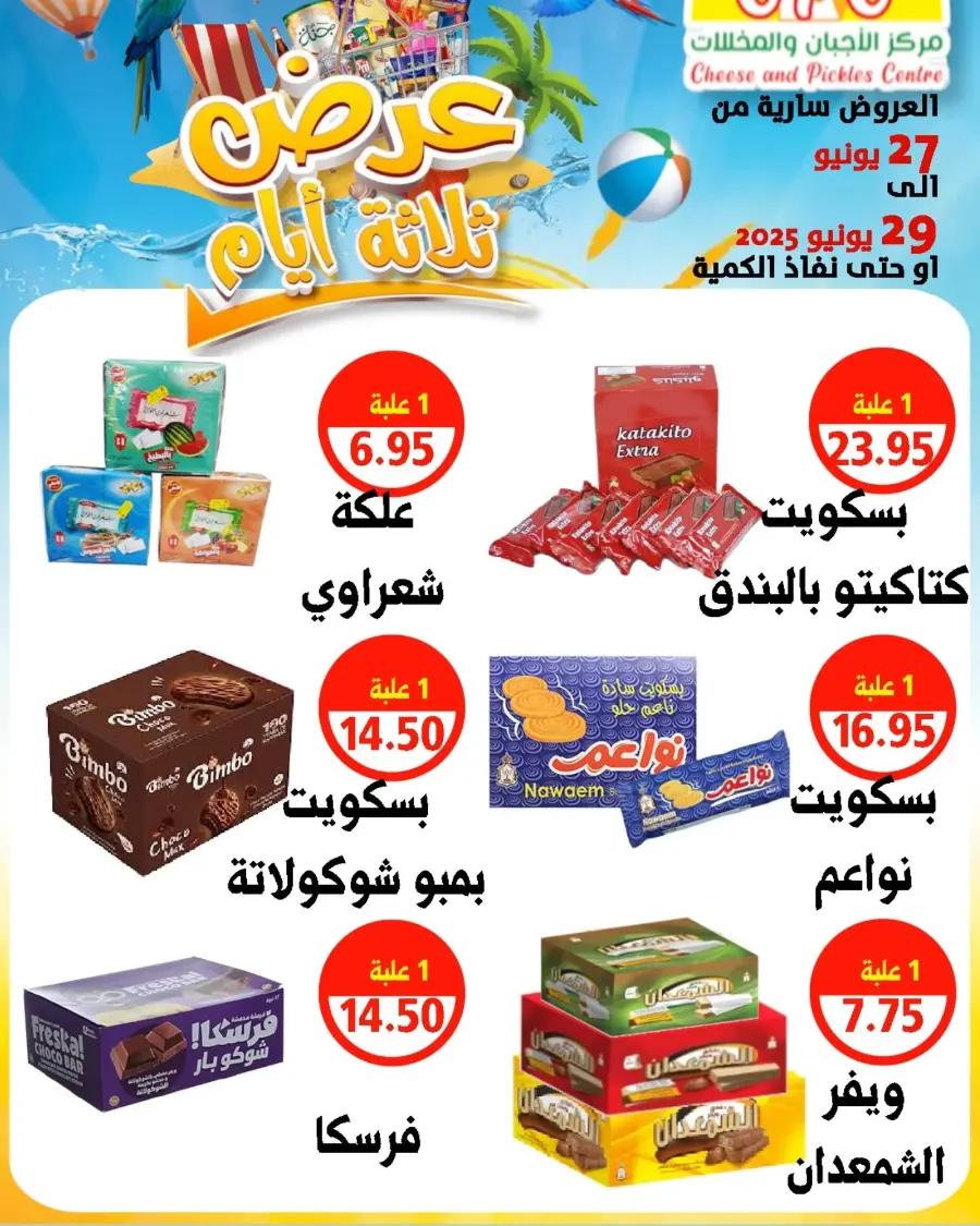 Weekend Deals In Cheese & Pickles Centre Abu Dhabi