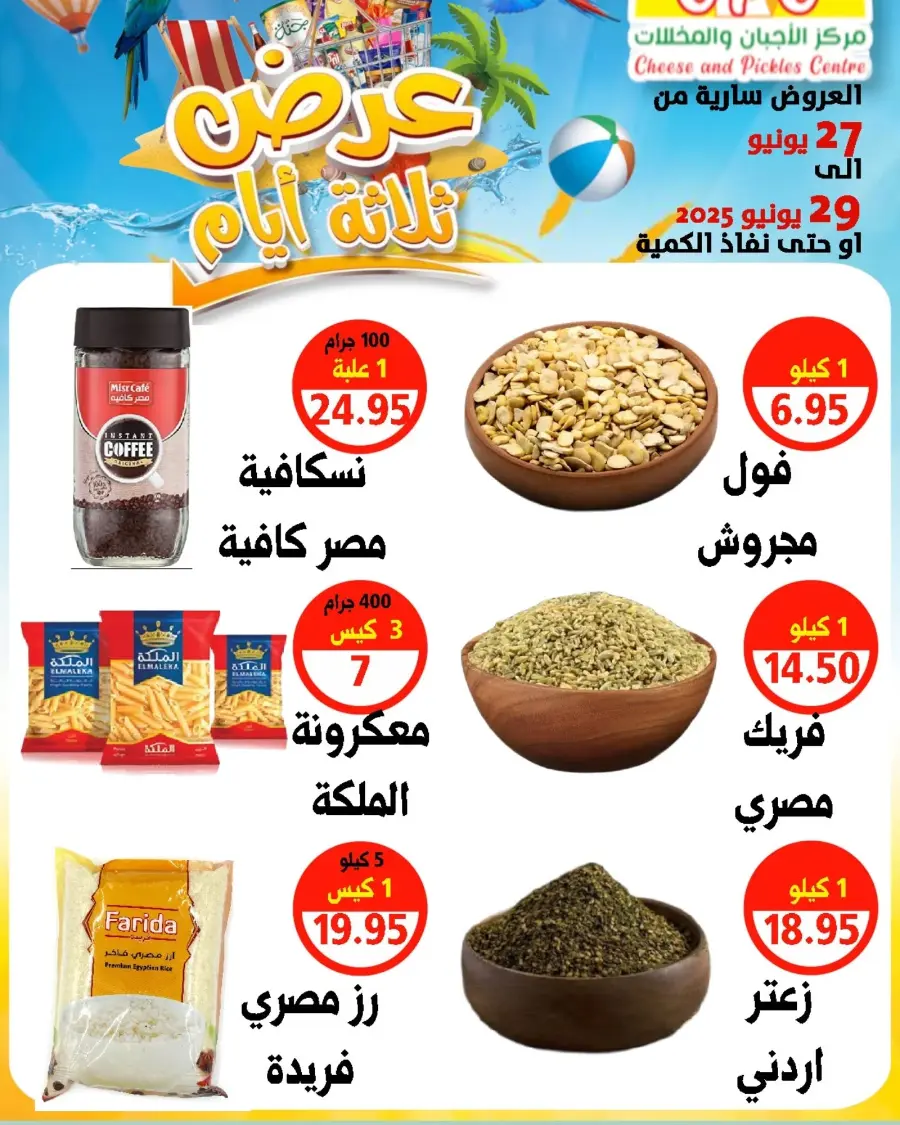 Weekend Deals In Cheese & Pickles Centre Abu Dhabi