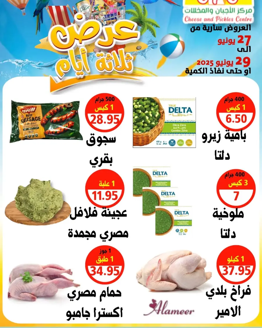 Weekend Deals In Cheese & Pickles Centre Abu Dhabi