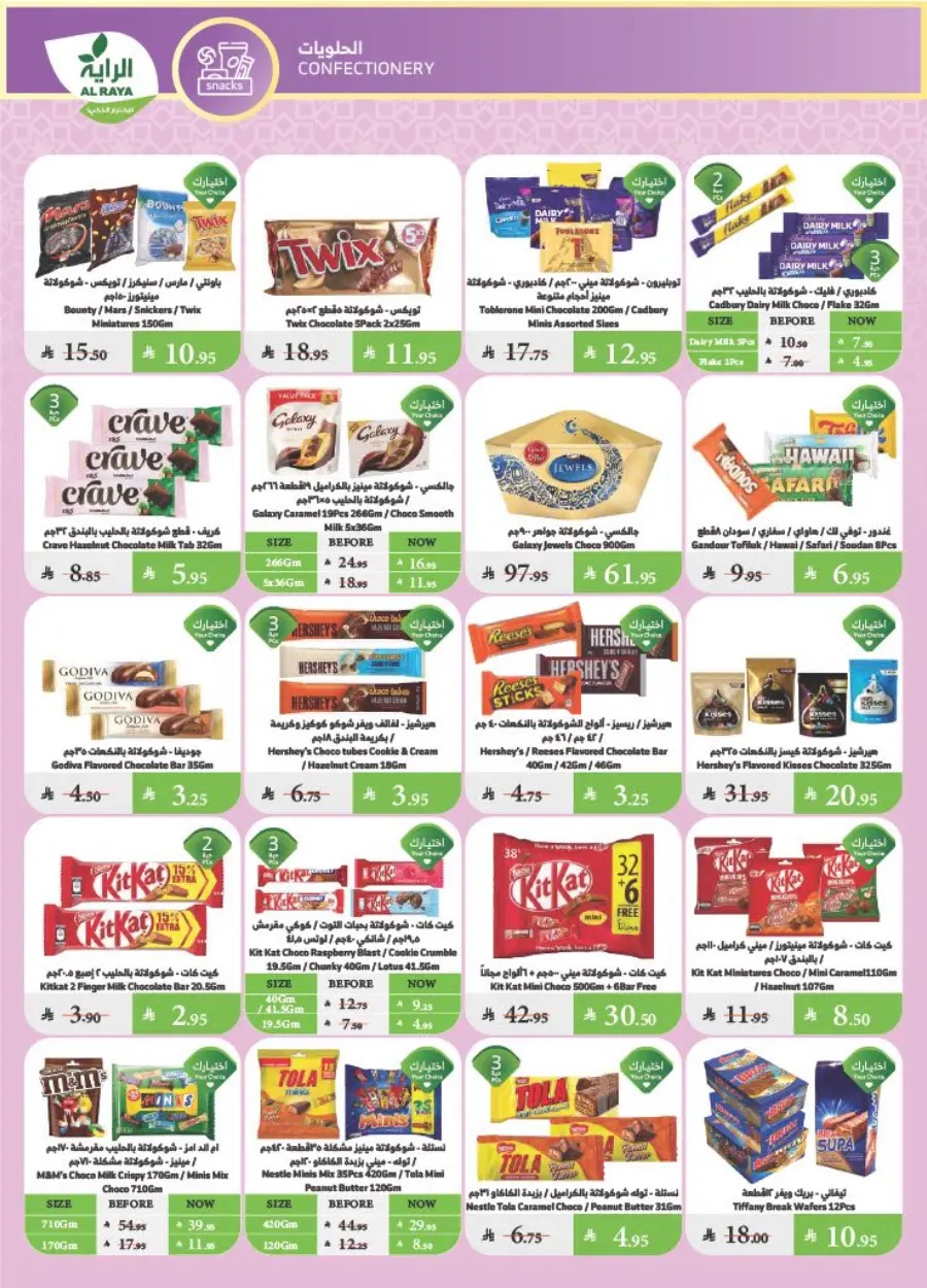 Summer Offers – Shop & Save Now! In Al Raya undefined