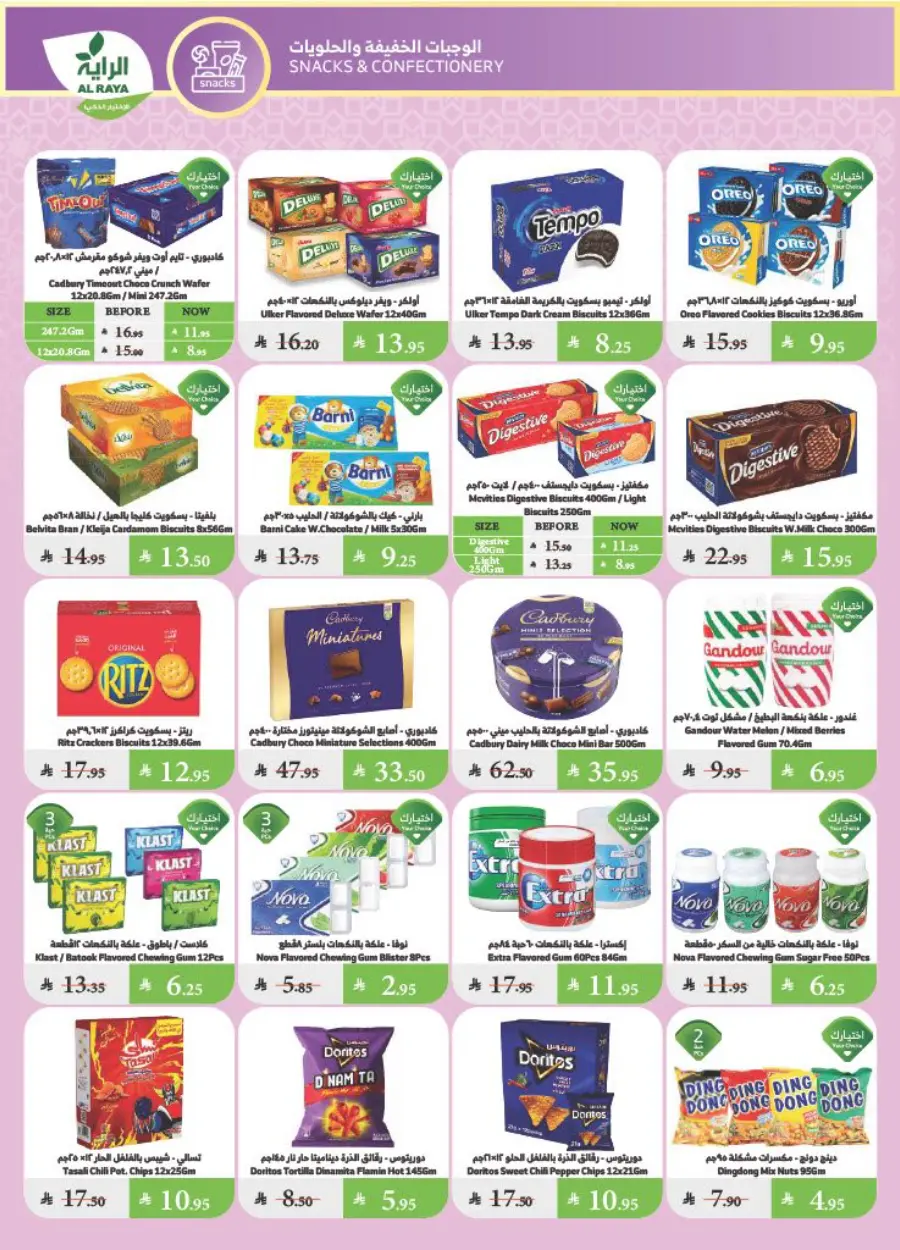 Summer Offers – Shop & Save Now! In Al Raya undefined