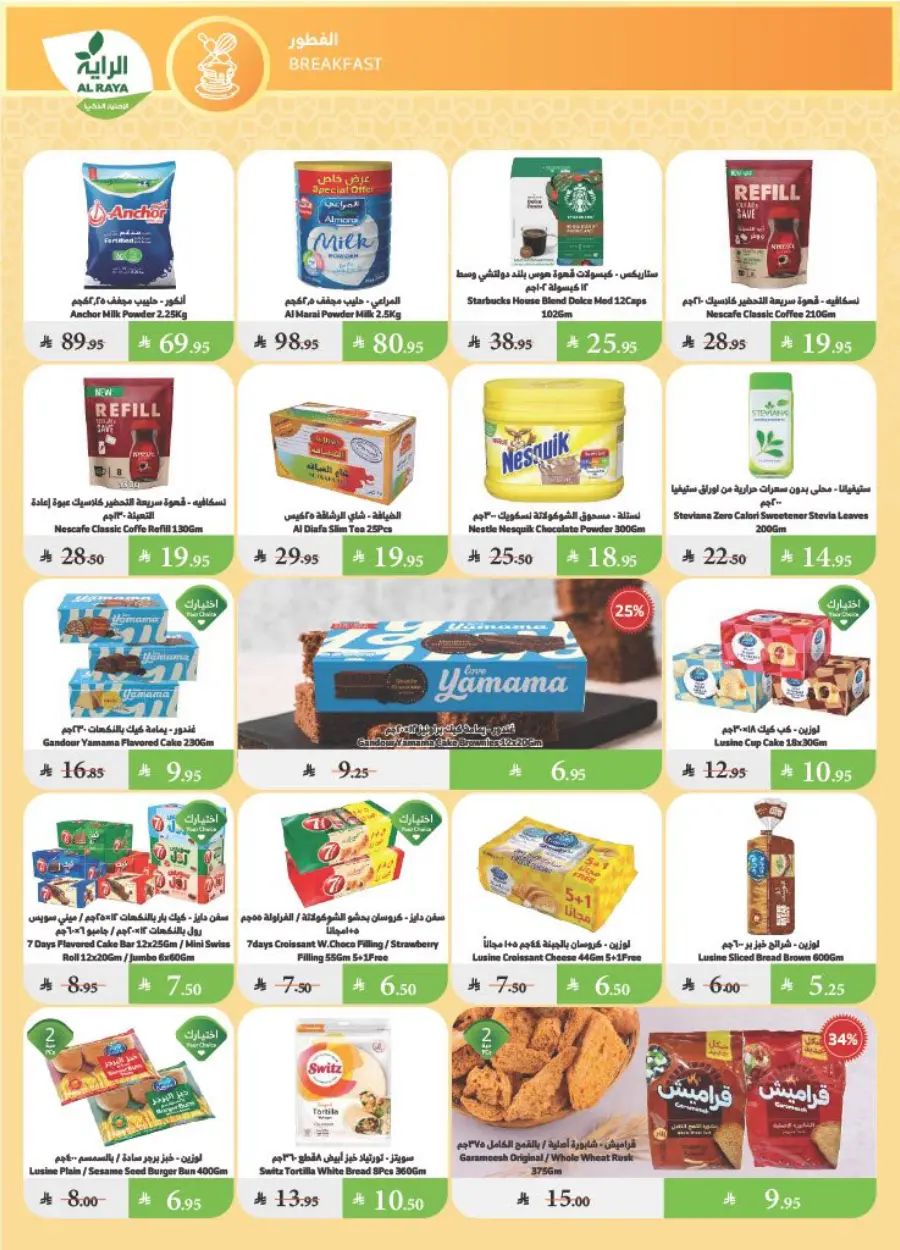 Summer Offers – Shop & Save Now! In Al Raya undefined