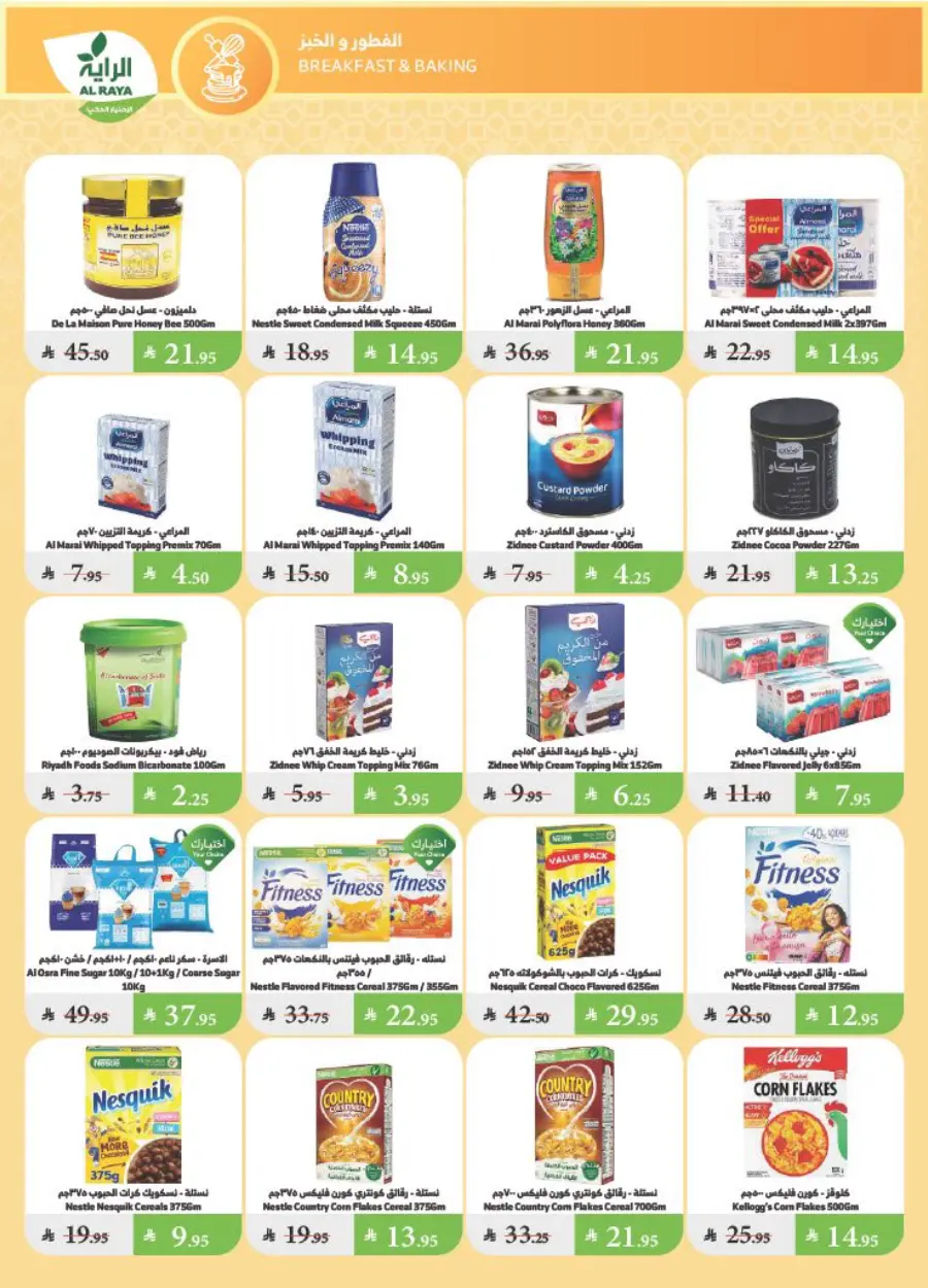 Summer Offers – Shop & Save Now! In Al Raya undefined