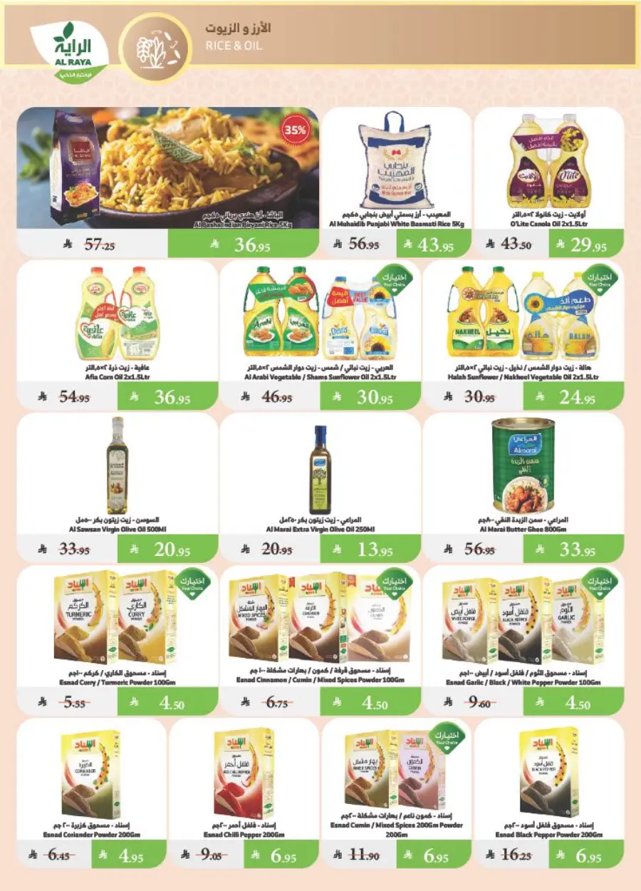 Summer Offers – Shop & Save Now! In Al Raya undefined