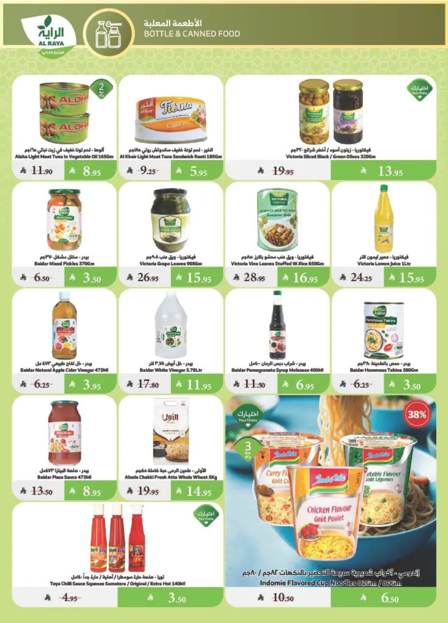 Summer Offers – Shop & Save Now! In Al Raya undefined