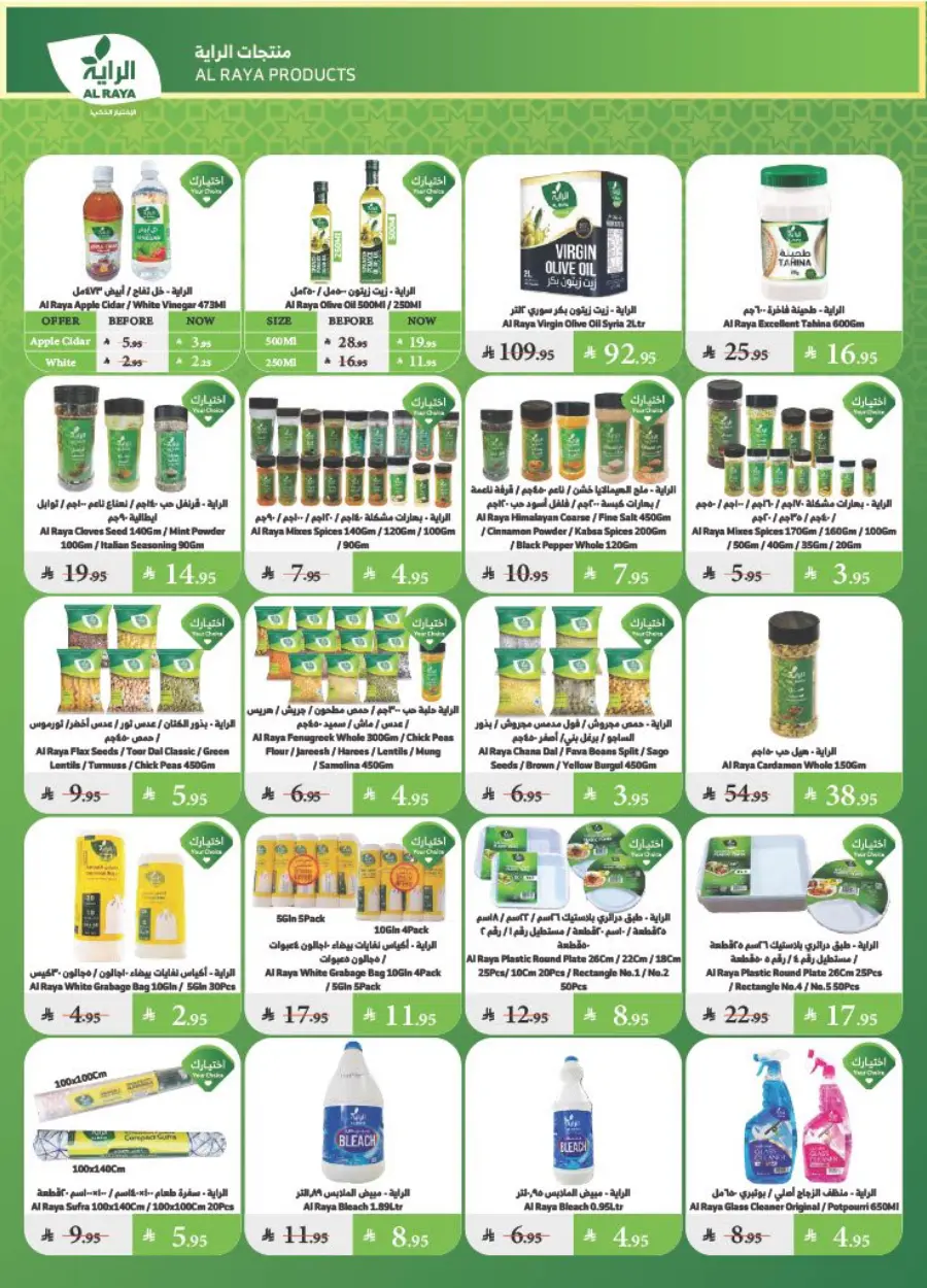 Summer Offers – Shop & Save Now! In Al Raya undefined