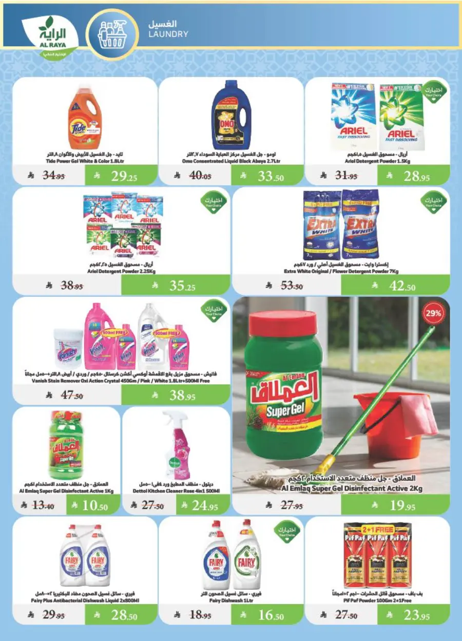 Summer Offers – Shop & Save Now! In Al Raya undefined