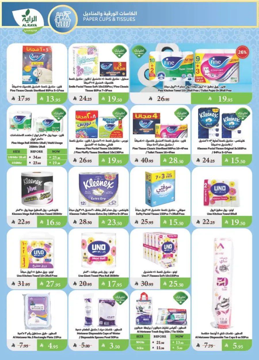 Summer Offers – Shop & Save Now! In Al Raya undefined