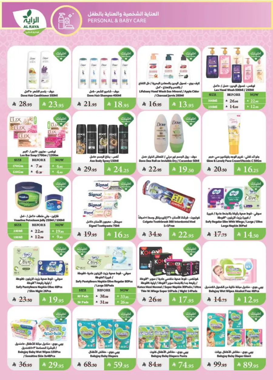 Summer Offers – Shop & Save Now! In Al Raya undefined