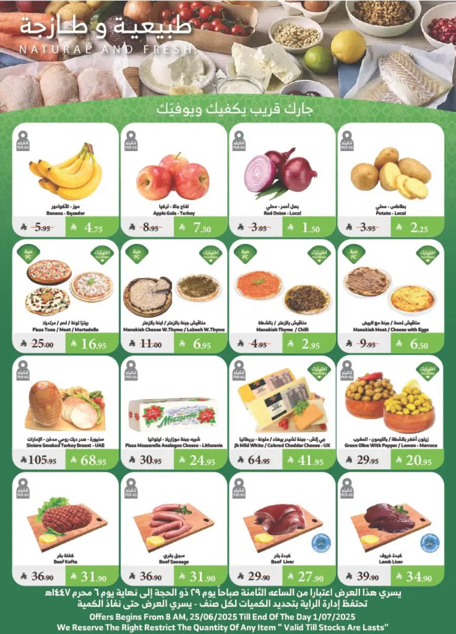 Summer Offers – Shop & Save Now! In Al Raya undefined