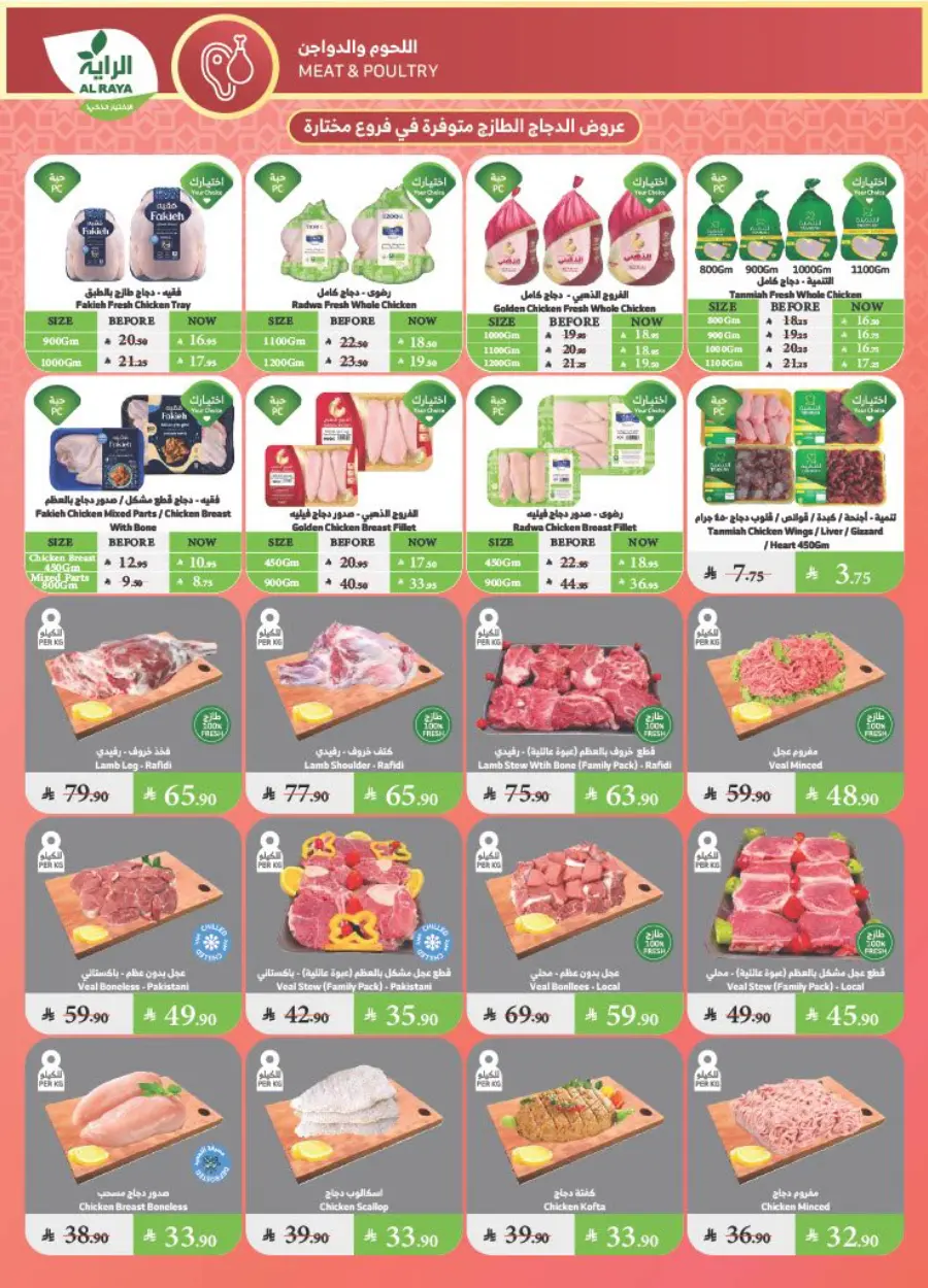 Summer Offers – Shop & Save Now! In Al Raya undefined