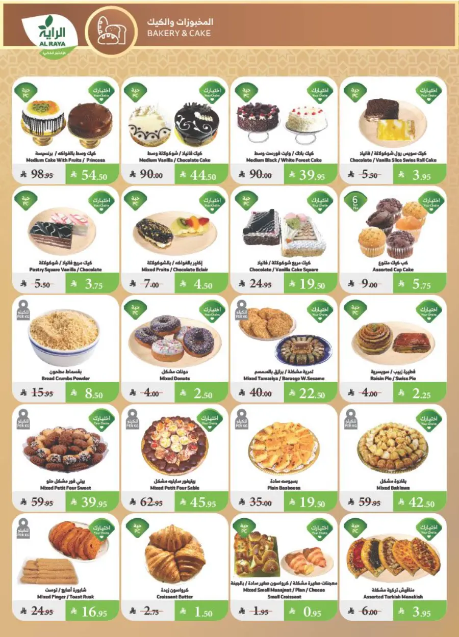 Summer Offers – Shop & Save Now! In Al Raya undefined