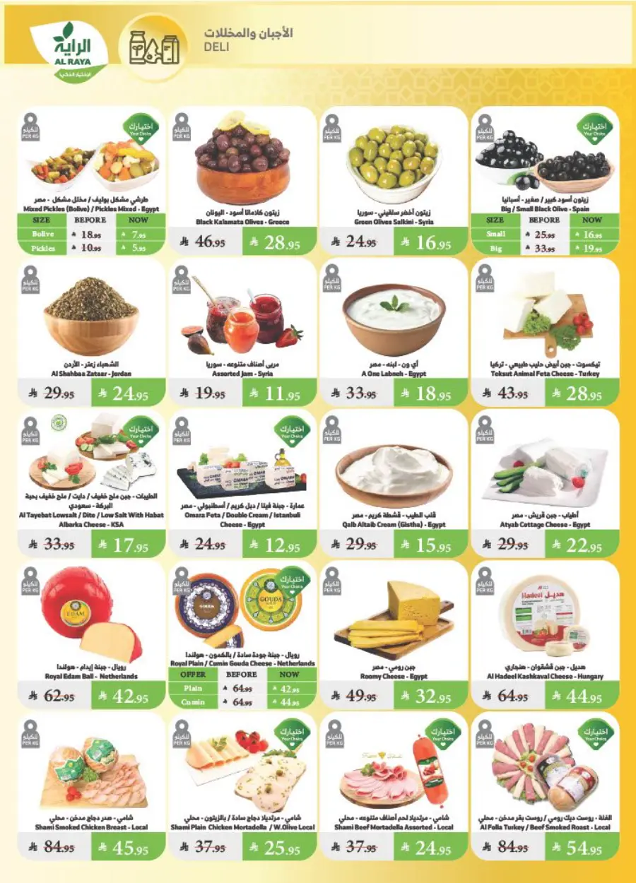 Summer Offers – Shop & Save Now! In Al Raya undefined