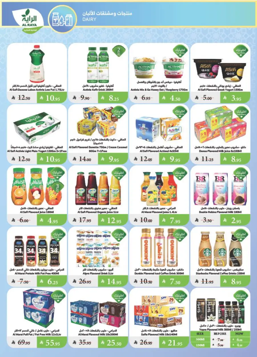 Summer Offers – Shop & Save Now! In Al Raya undefined