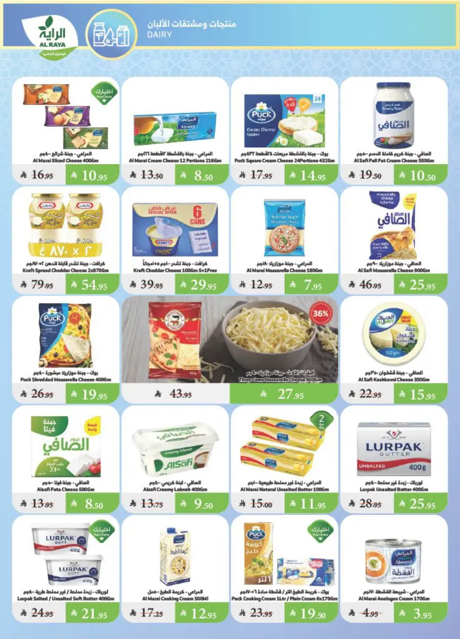 Summer Offers – Shop & Save Now! In Al Raya undefined