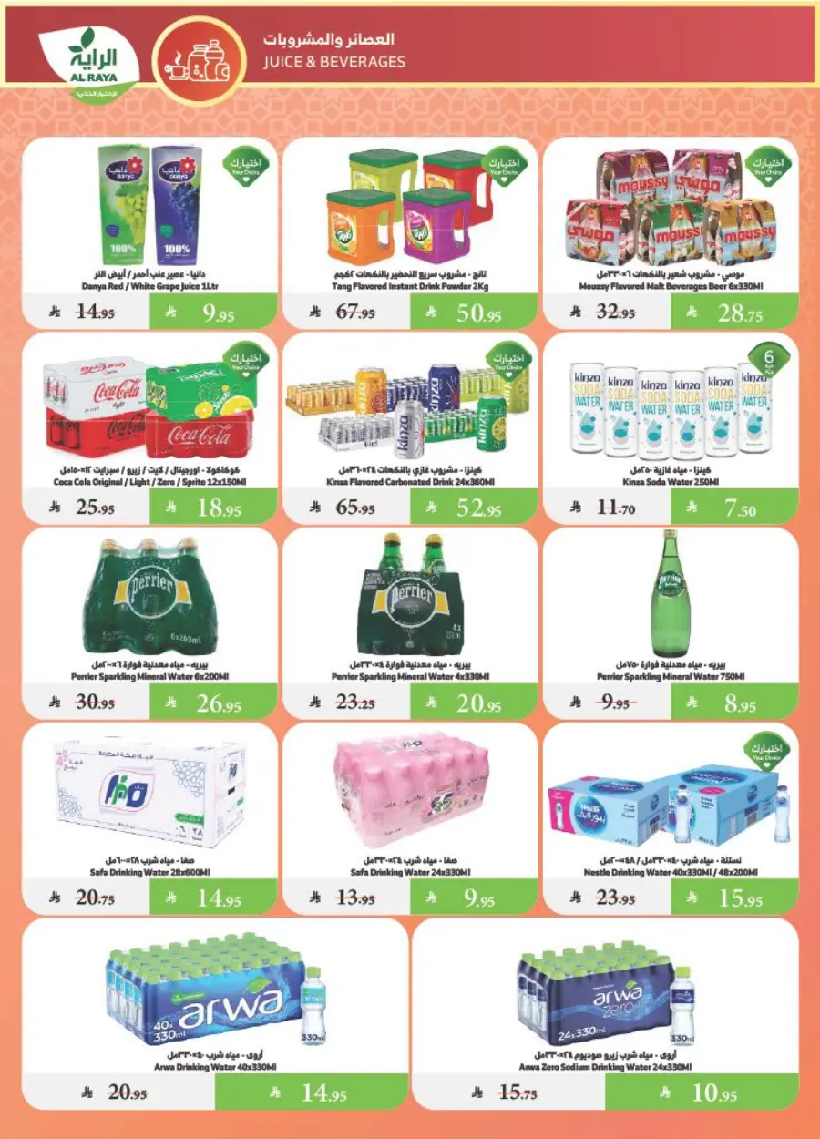 Summer Offers – Shop & Save Now! In Al Raya undefined