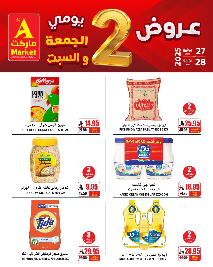2 Days Offer In A Markets undefined