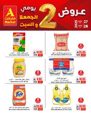 2 Days Offer In A Markets Riyadh