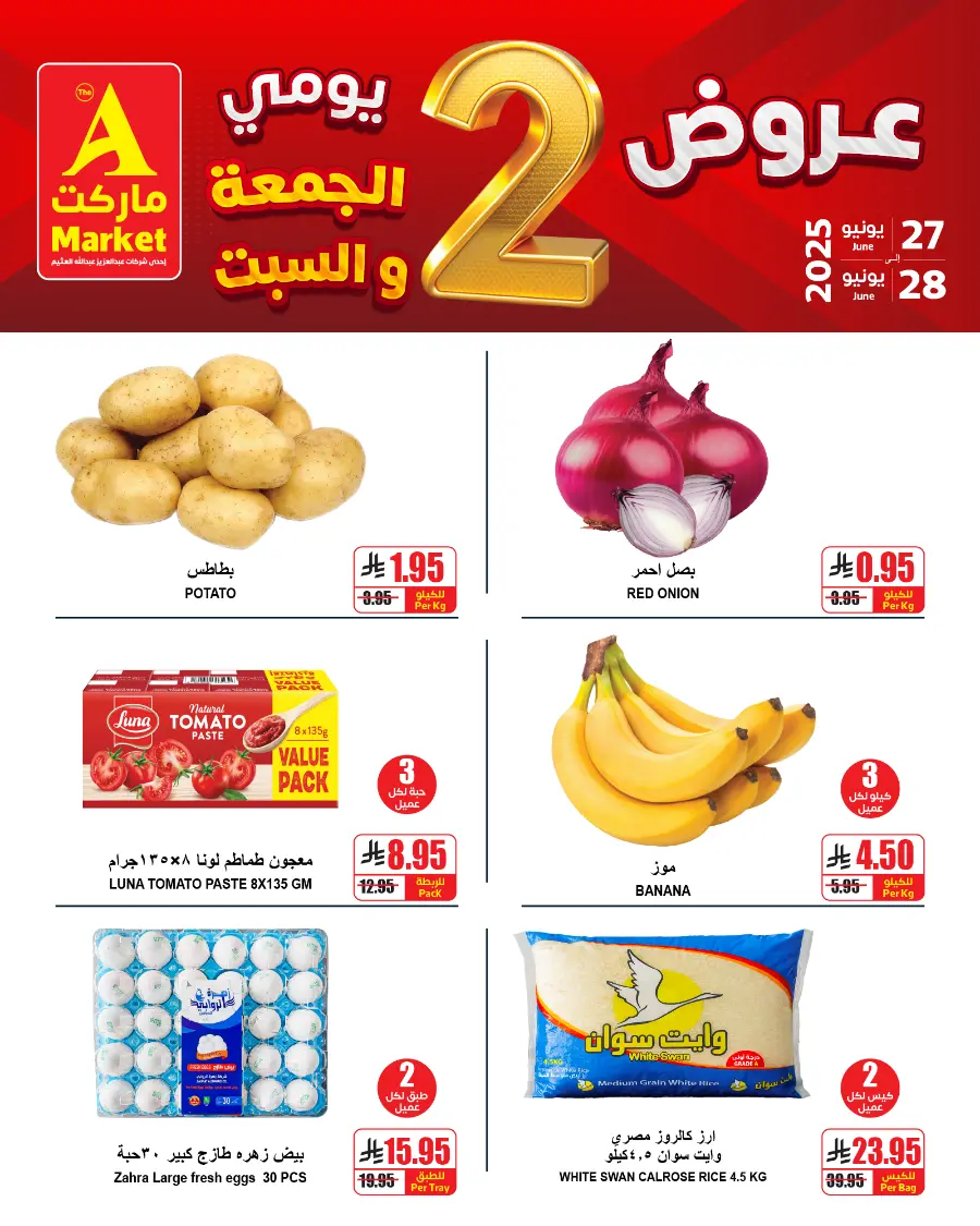 2 Days Offer In A Markets undefined