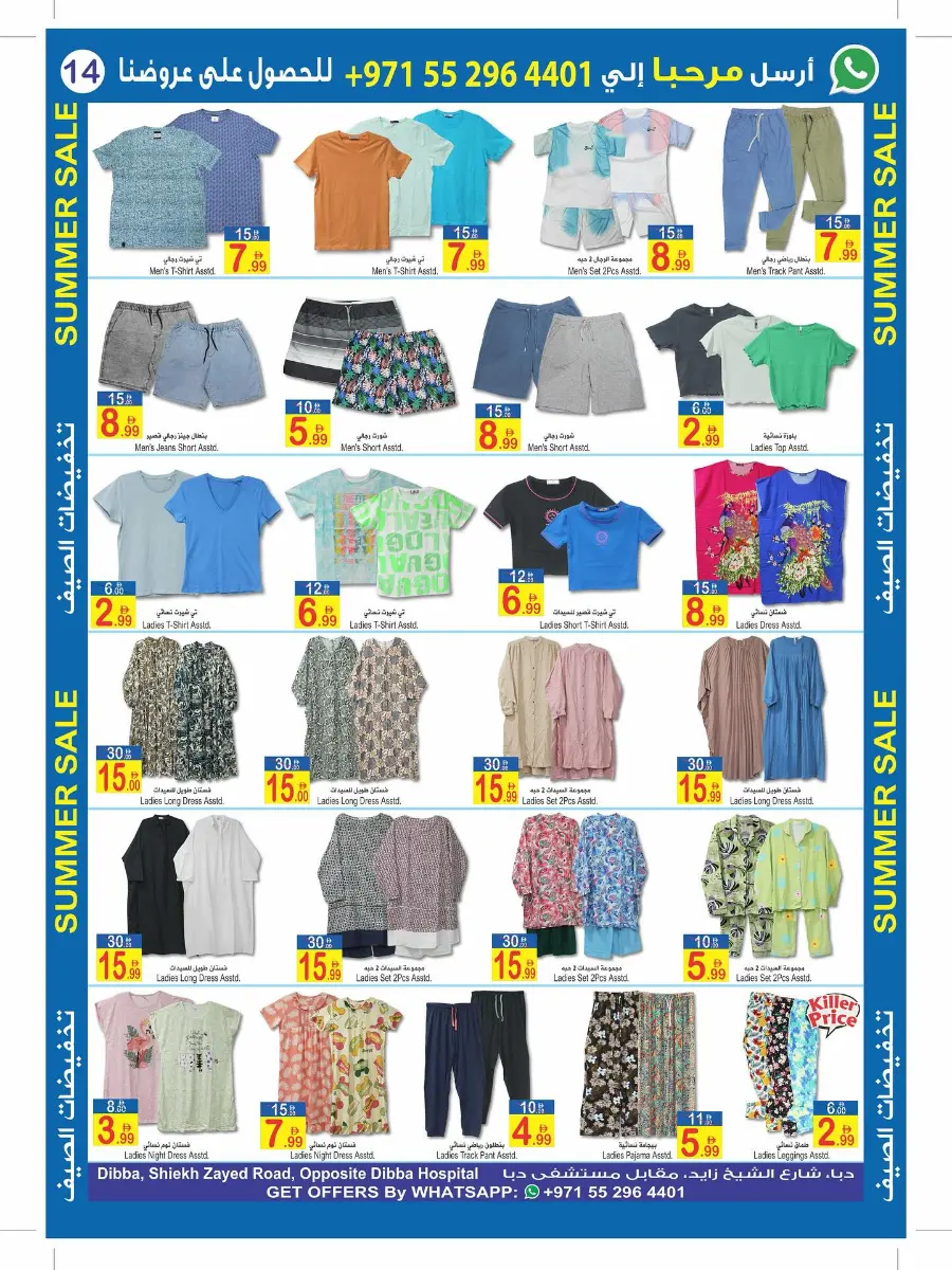 Summer Sale In  Sun & Sand Fujairah