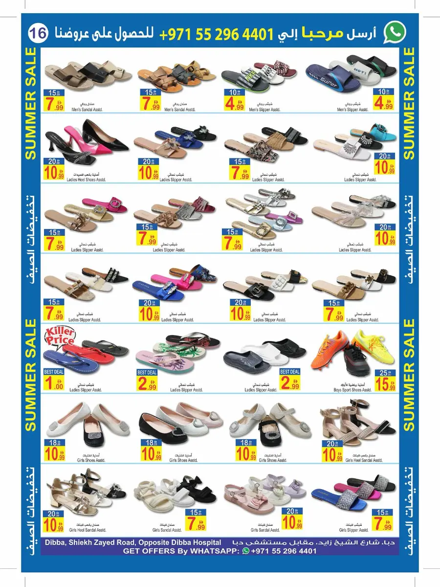 Summer Sale In  Sun & Sand Fujairah