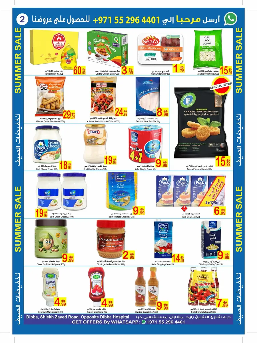 Summer Sale In  Sun & Sand Fujairah