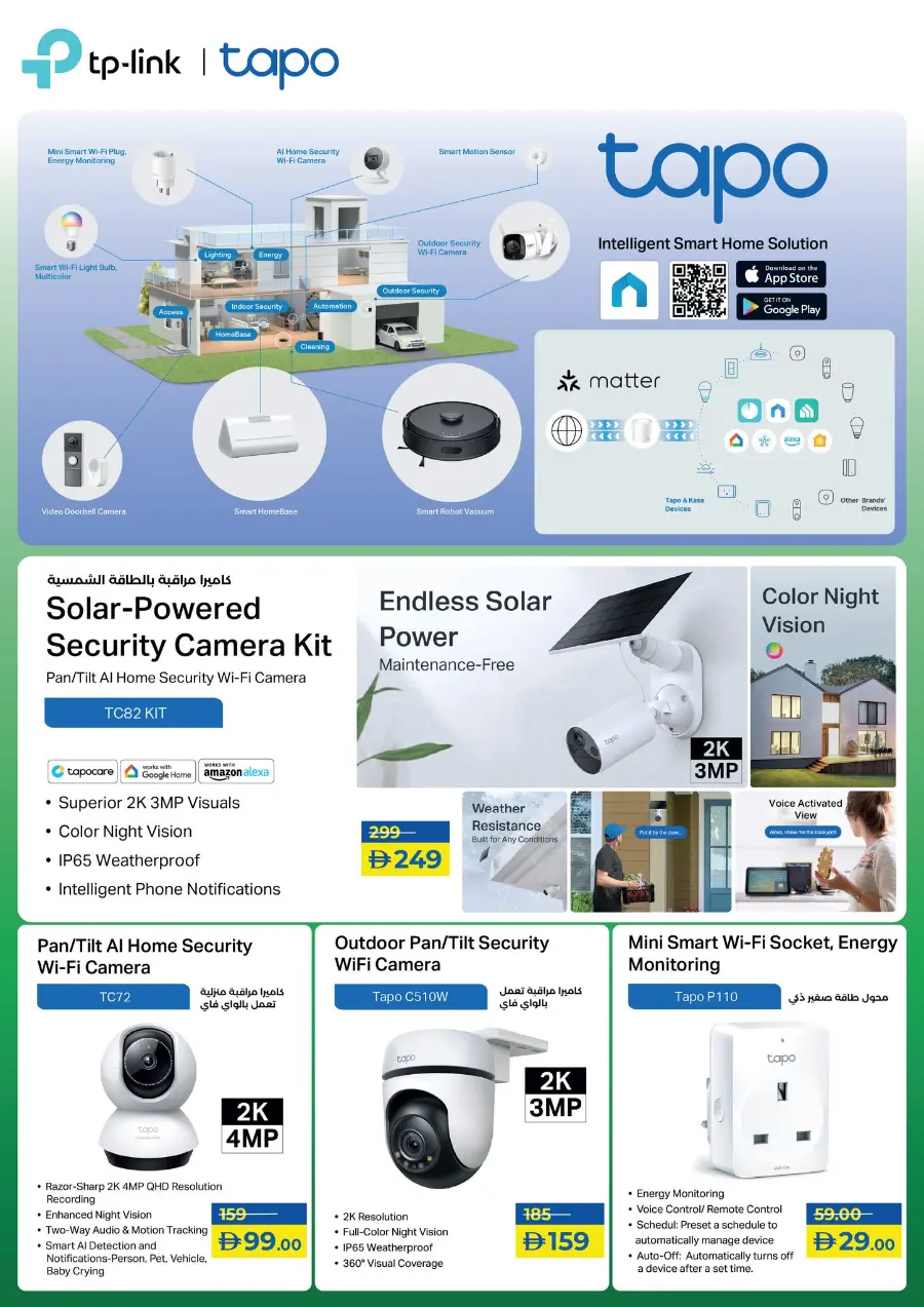 Big Savings on Smart Security for Your Home! In Lulu Hypermarket Umm al Quwain