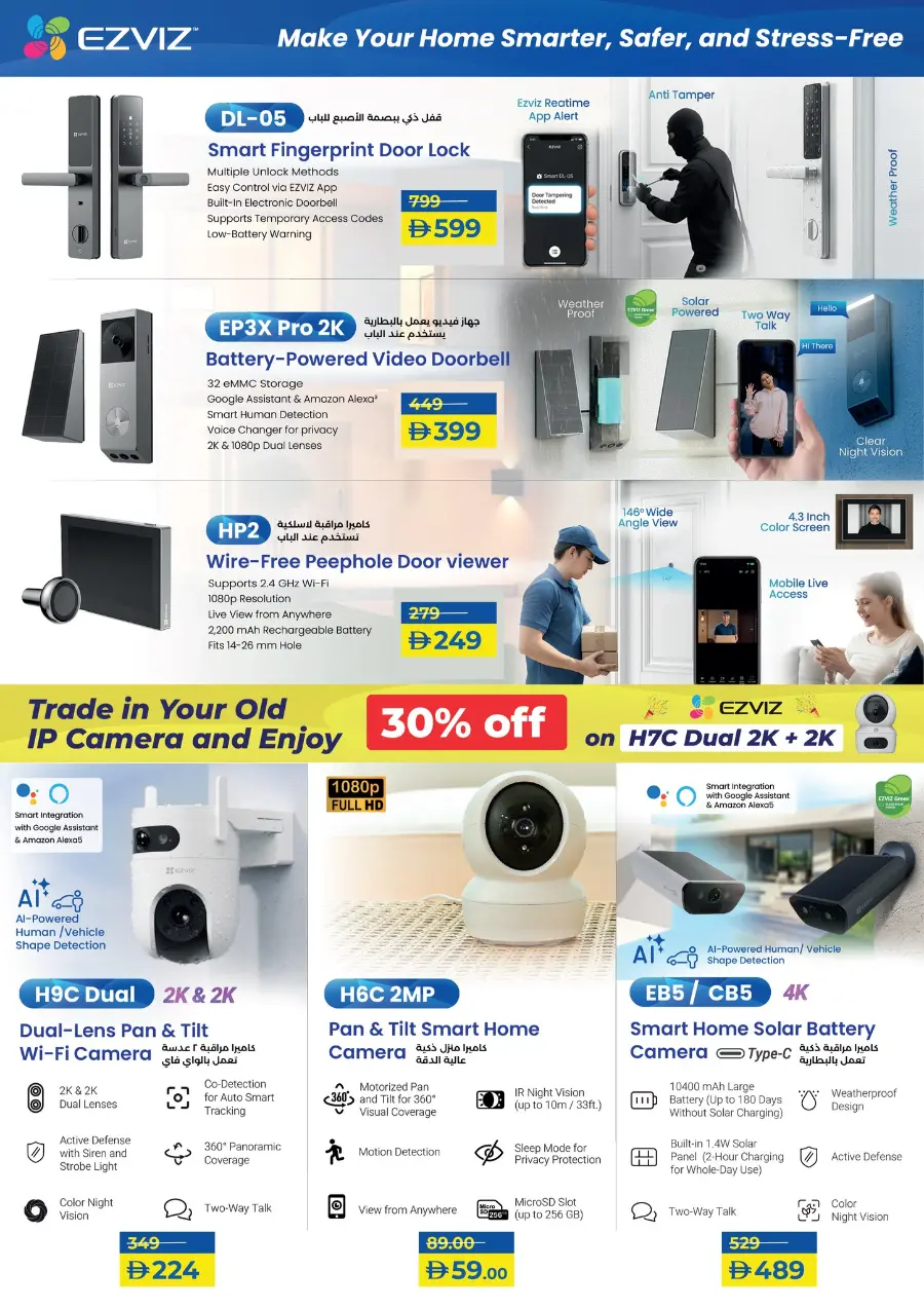 Big Savings on Smart Security for Your Home! In Lulu Hypermarket Umm al Quwain