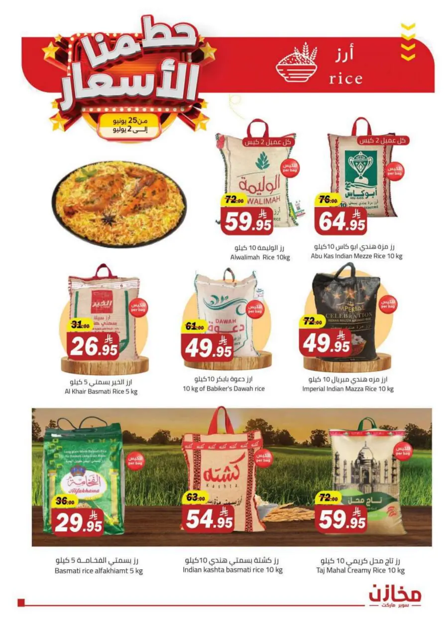 Prices Smashed – Shop Now!" In Makhazen Riyadh