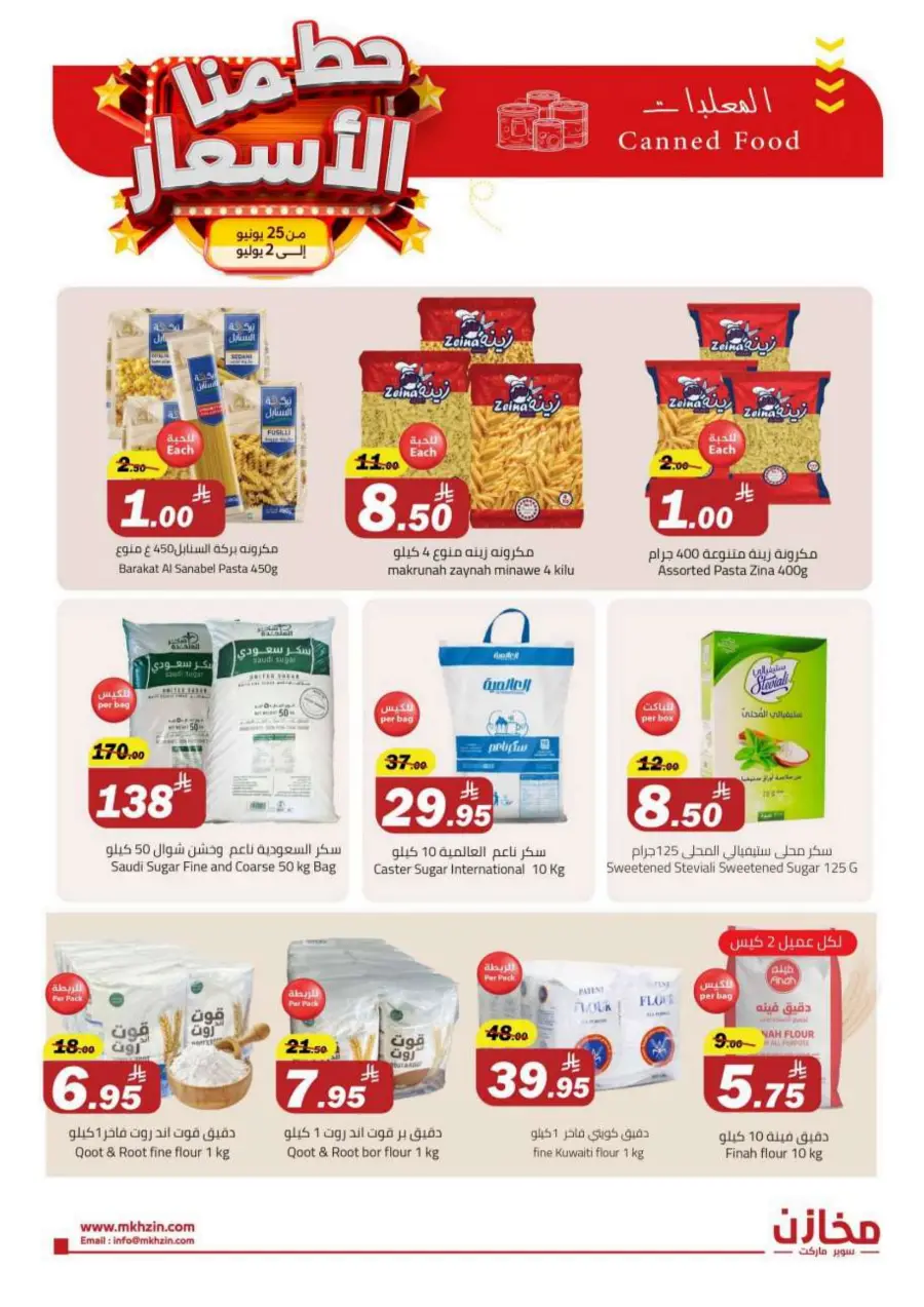 Prices Smashed – Shop Now!" In Makhazen Riyadh