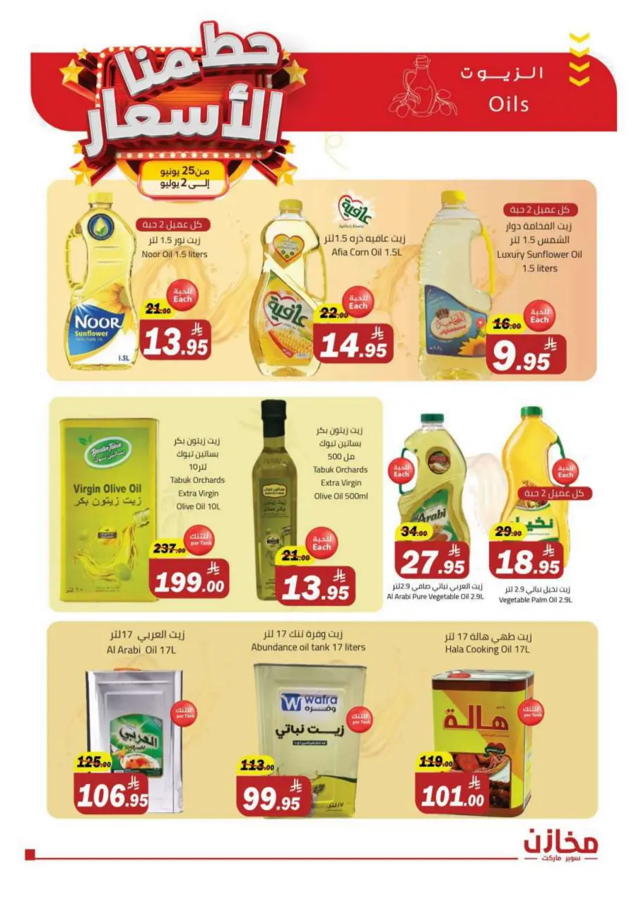 Prices Smashed – Shop Now!" In Makhazen Riyadh