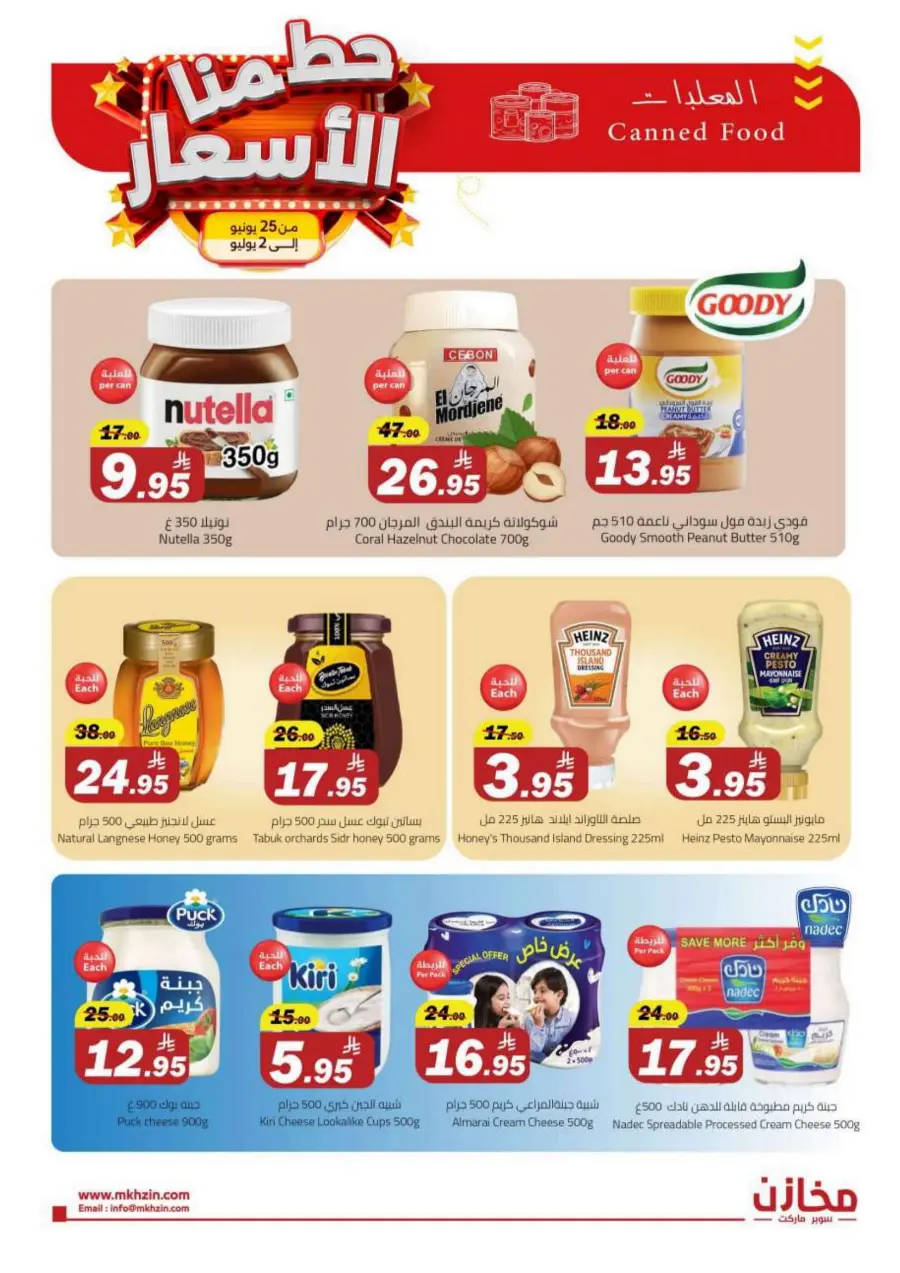 Prices Smashed – Shop Now!" In Makhazen Riyadh