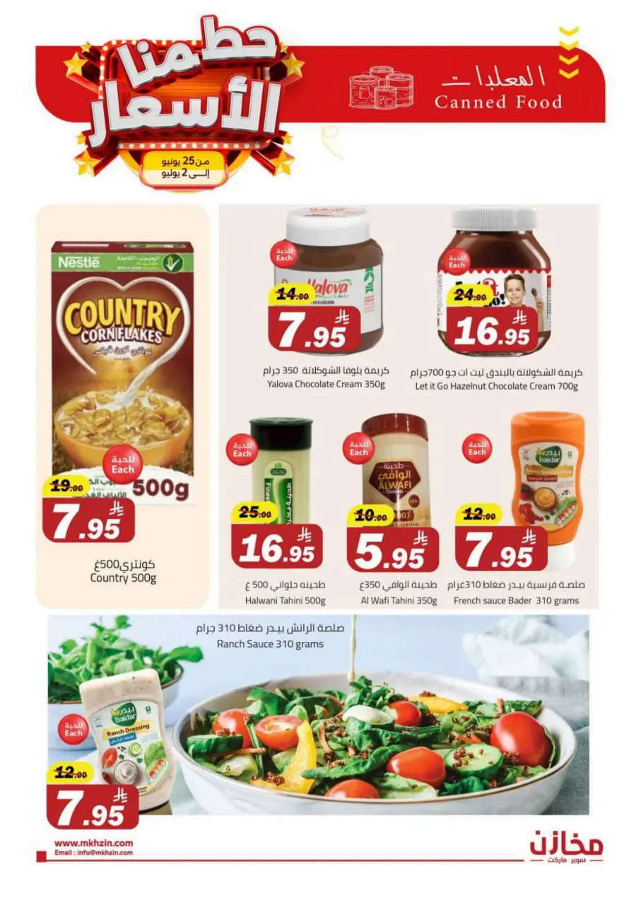 Prices Smashed – Shop Now!" In Makhazen Riyadh