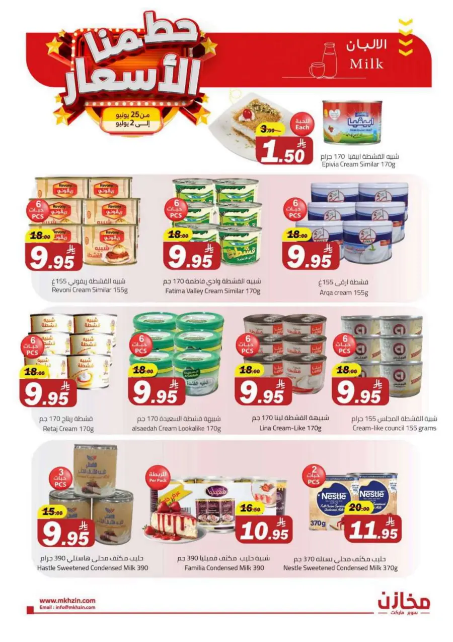 Prices Smashed – Shop Now!" In Makhazen Riyadh