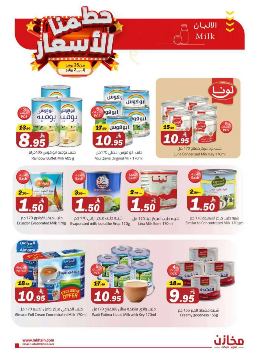Prices Smashed – Shop Now!" In Makhazen Riyadh