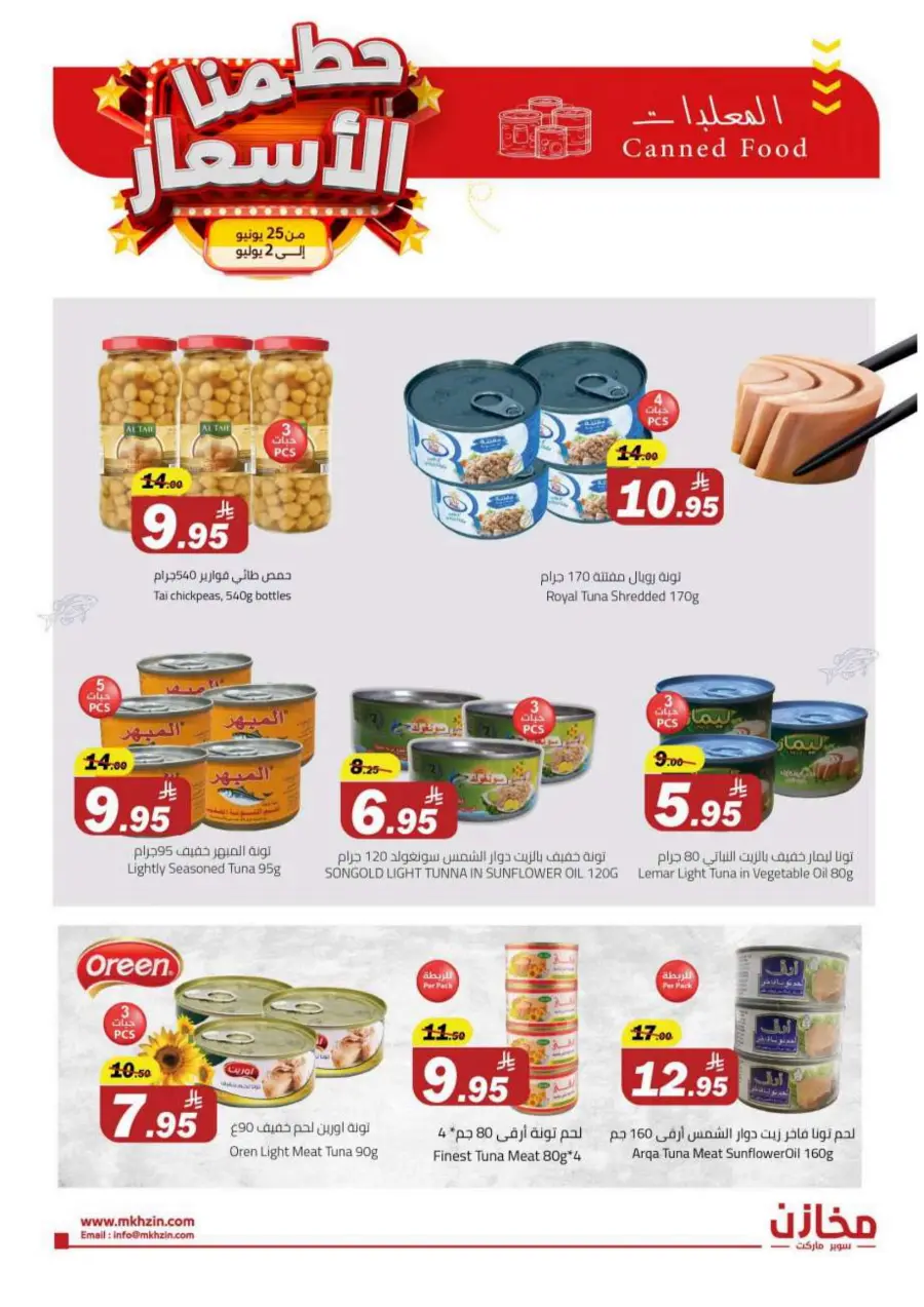 Prices Smashed – Shop Now!" In Makhazen Riyadh