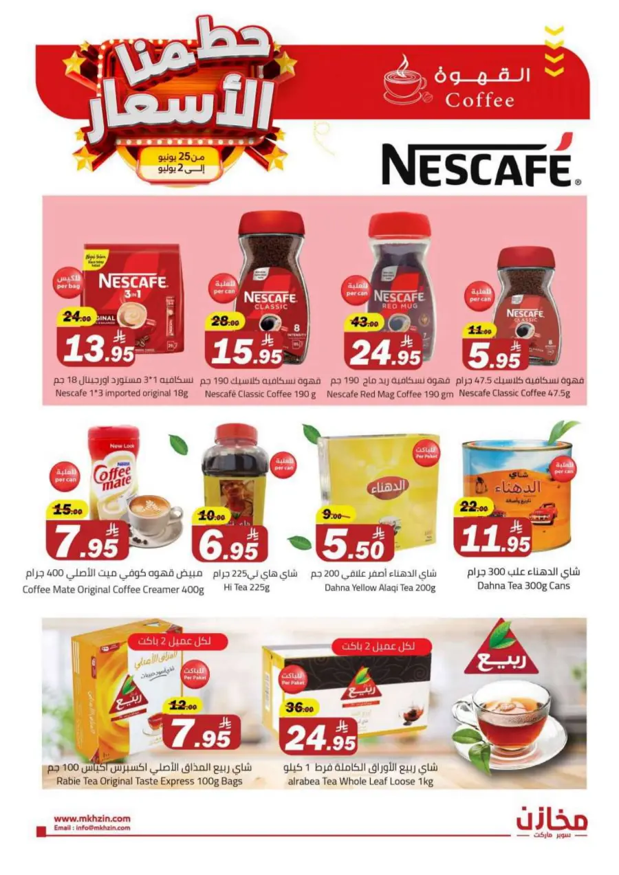Prices Smashed – Shop Now!" In Makhazen Riyadh