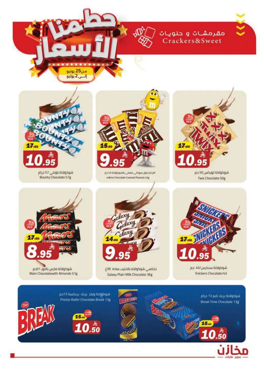 Prices Smashed – Shop Now!" In Makhazen Riyadh