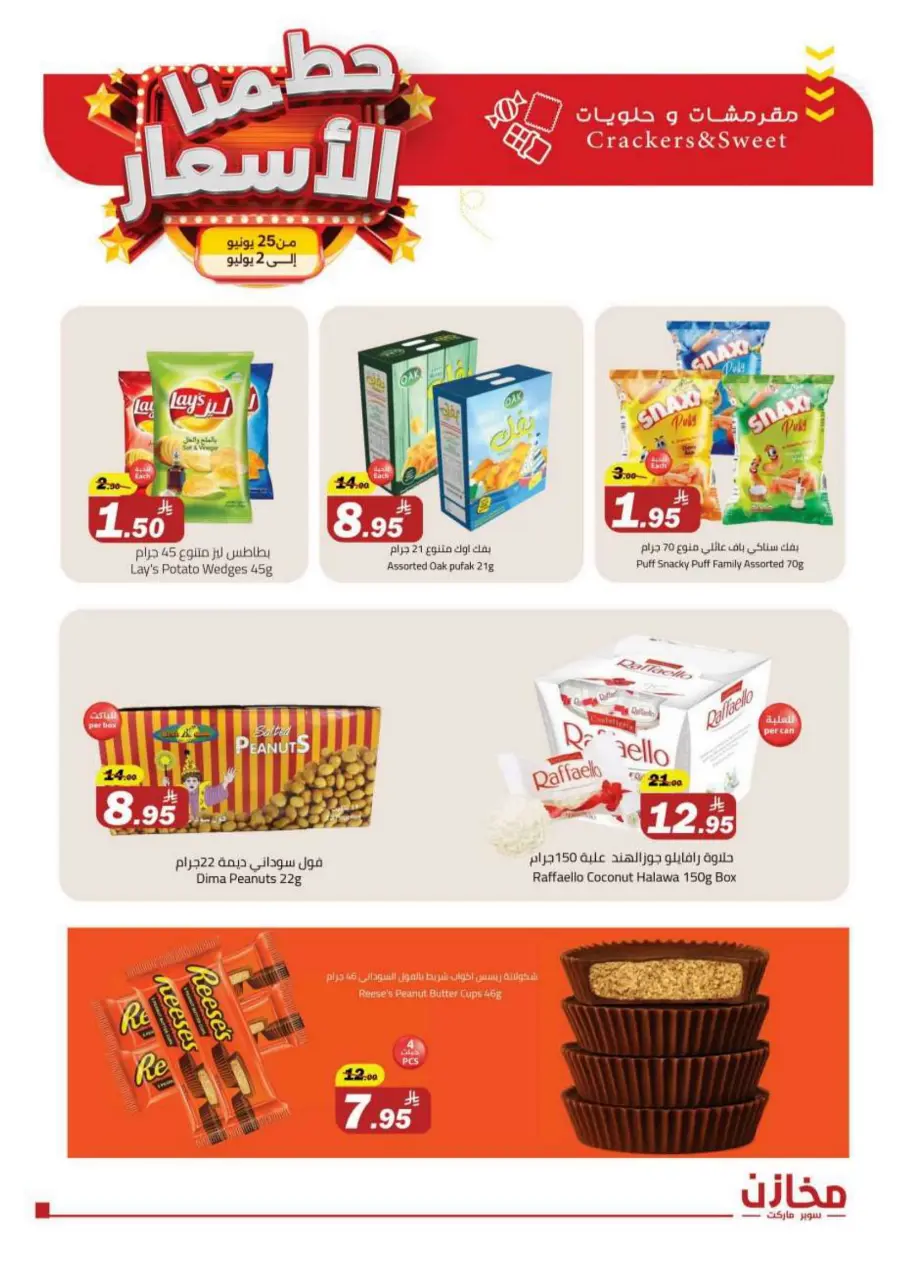Prices Smashed – Shop Now!" In Makhazen Riyadh