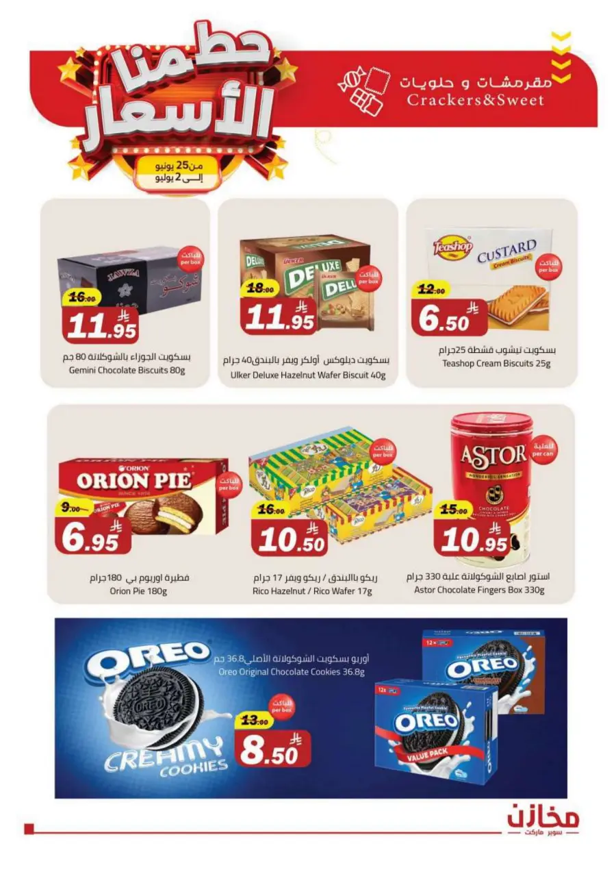 Prices Smashed – Shop Now!" In Makhazen Riyadh