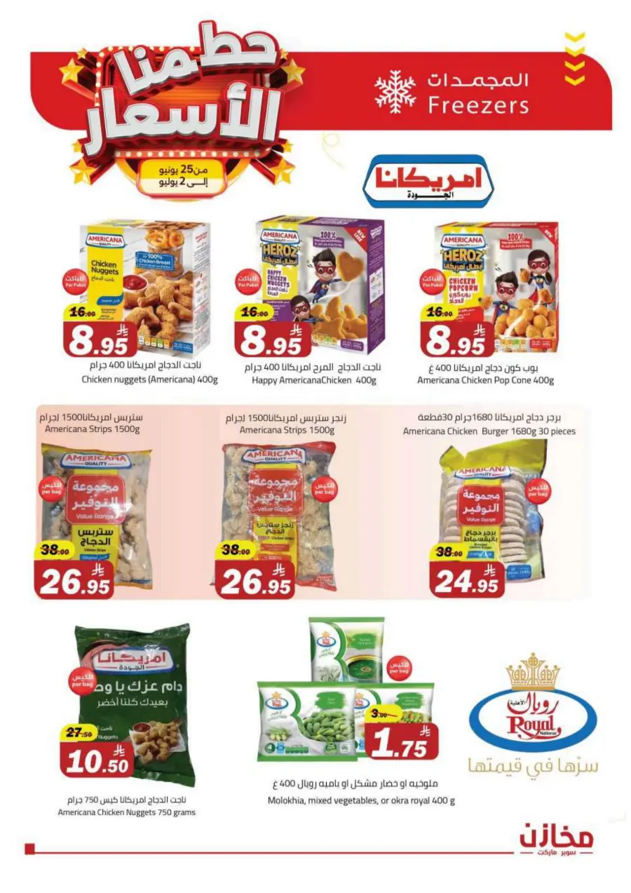 Prices Smashed – Shop Now!" In Makhazen Riyadh