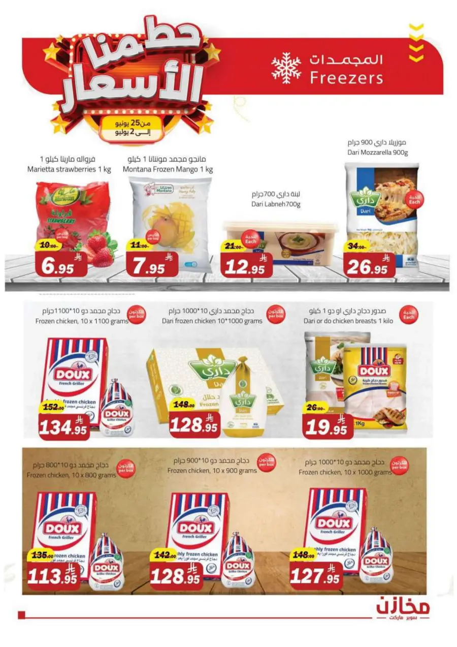 Prices Smashed – Shop Now!" In Makhazen Riyadh