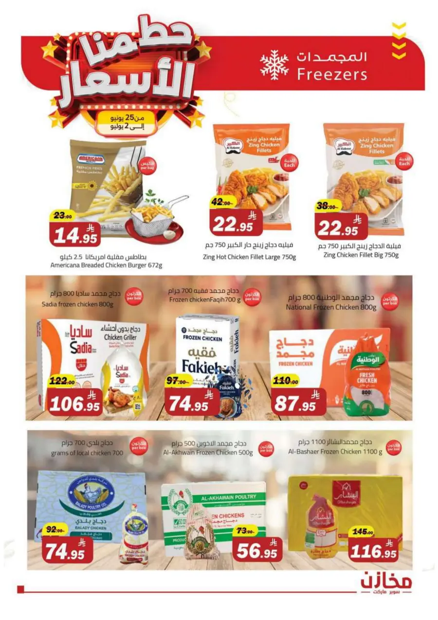Prices Smashed – Shop Now!" In Makhazen Riyadh