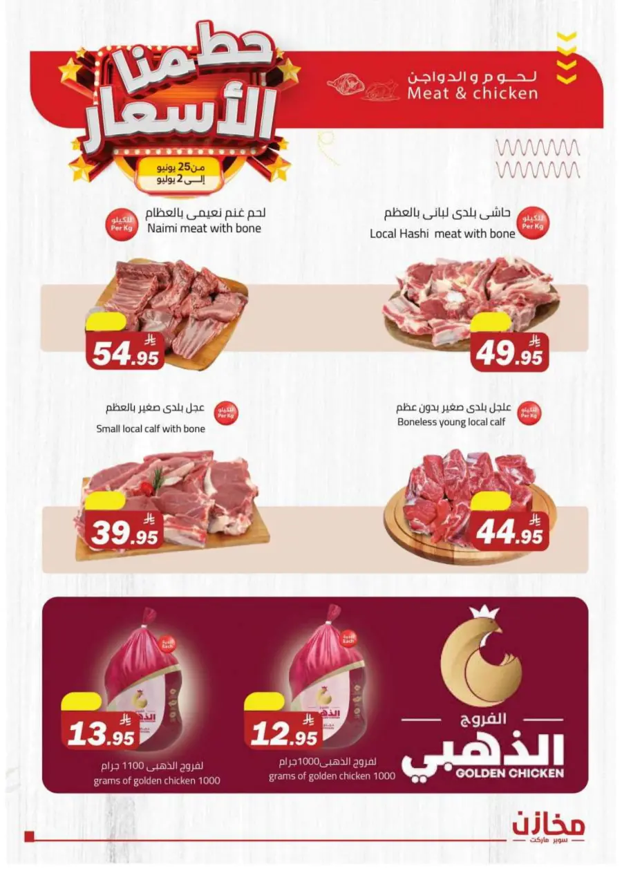 Prices Smashed – Shop Now!" In Makhazen Riyadh