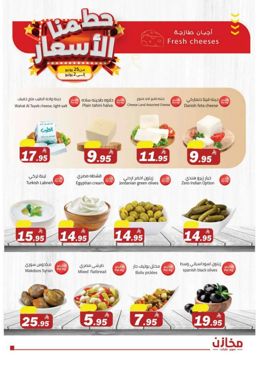 Prices Smashed – Shop Now!" In Makhazen Riyadh